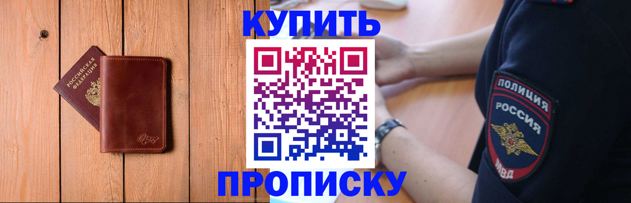 временная регистрация 2025 в Аше
