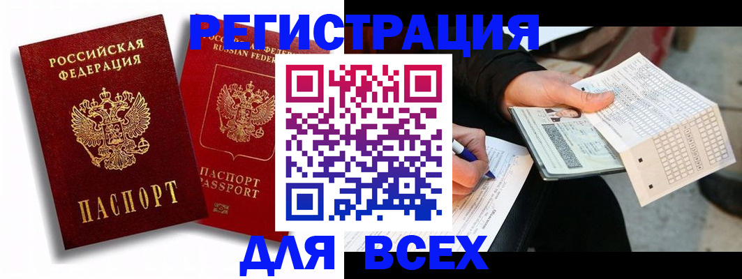 прописка в квартире в Аше