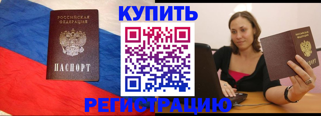 прописка иностранных граждан в Аше