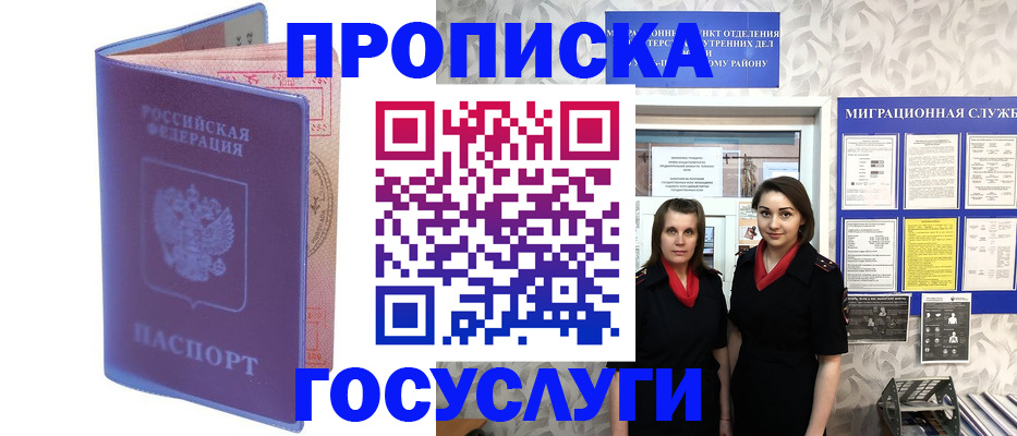 временная регистрация в Аше