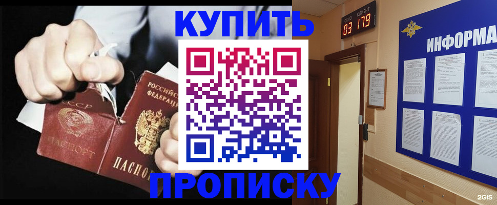 прописка в Аше